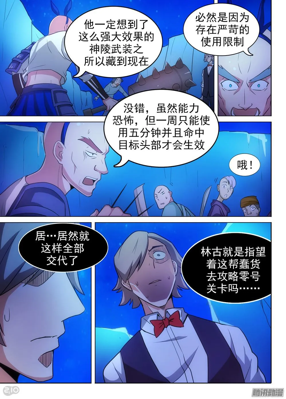 第320墓：紫铅的徽章（下） 第2页