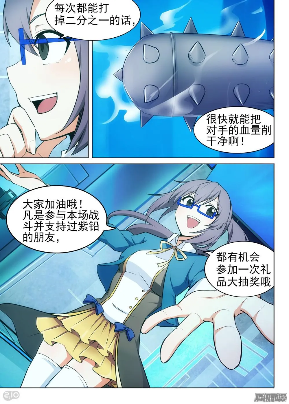 第320墓：紫铅的徽章（下） 第4页