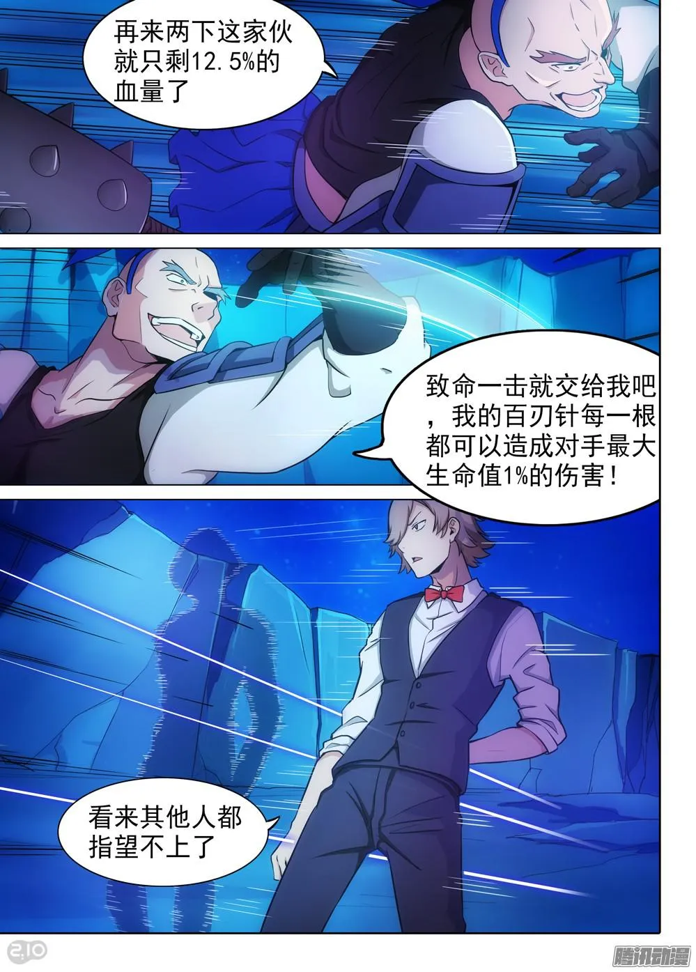 第321墓：紫铅的侦察兵 第6页