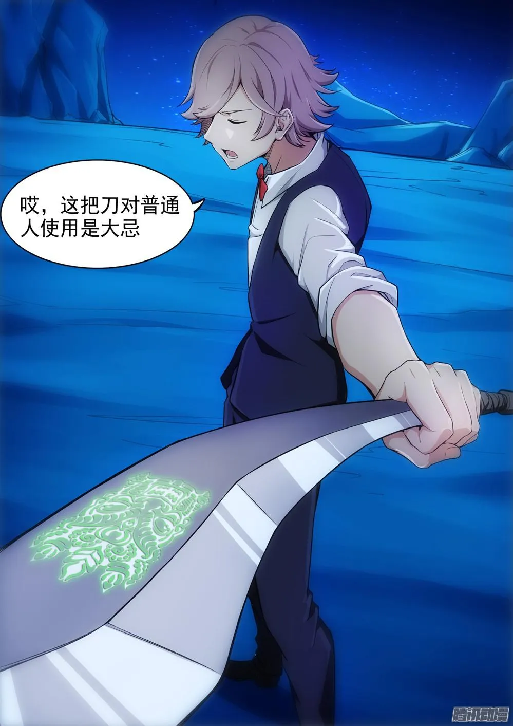 第321墓：紫铅的侦察兵 第7页
