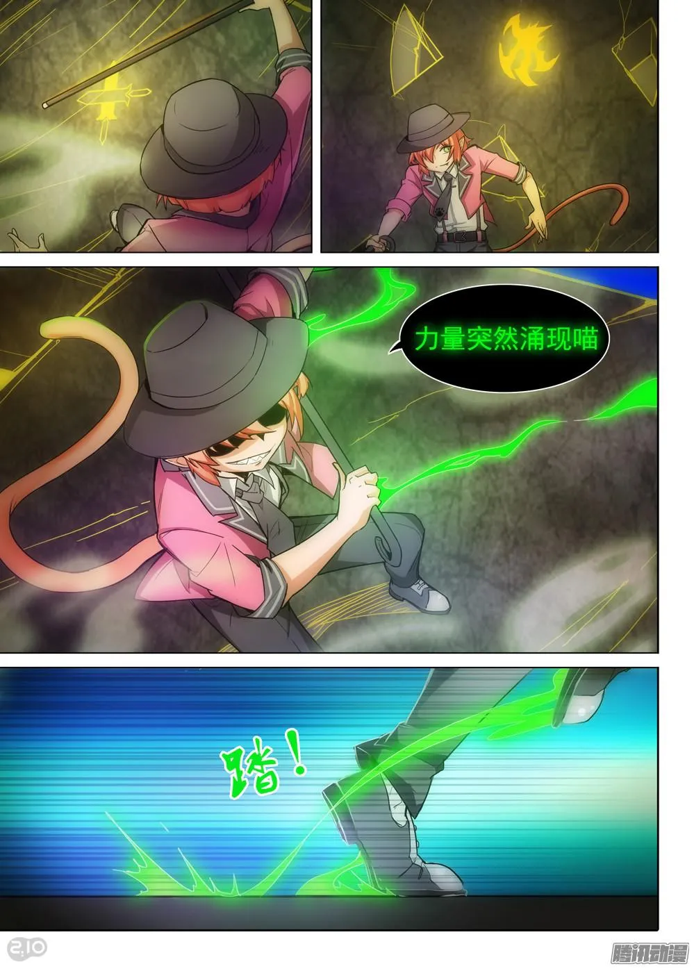 第321墓：紫铅的侦察兵 第10页