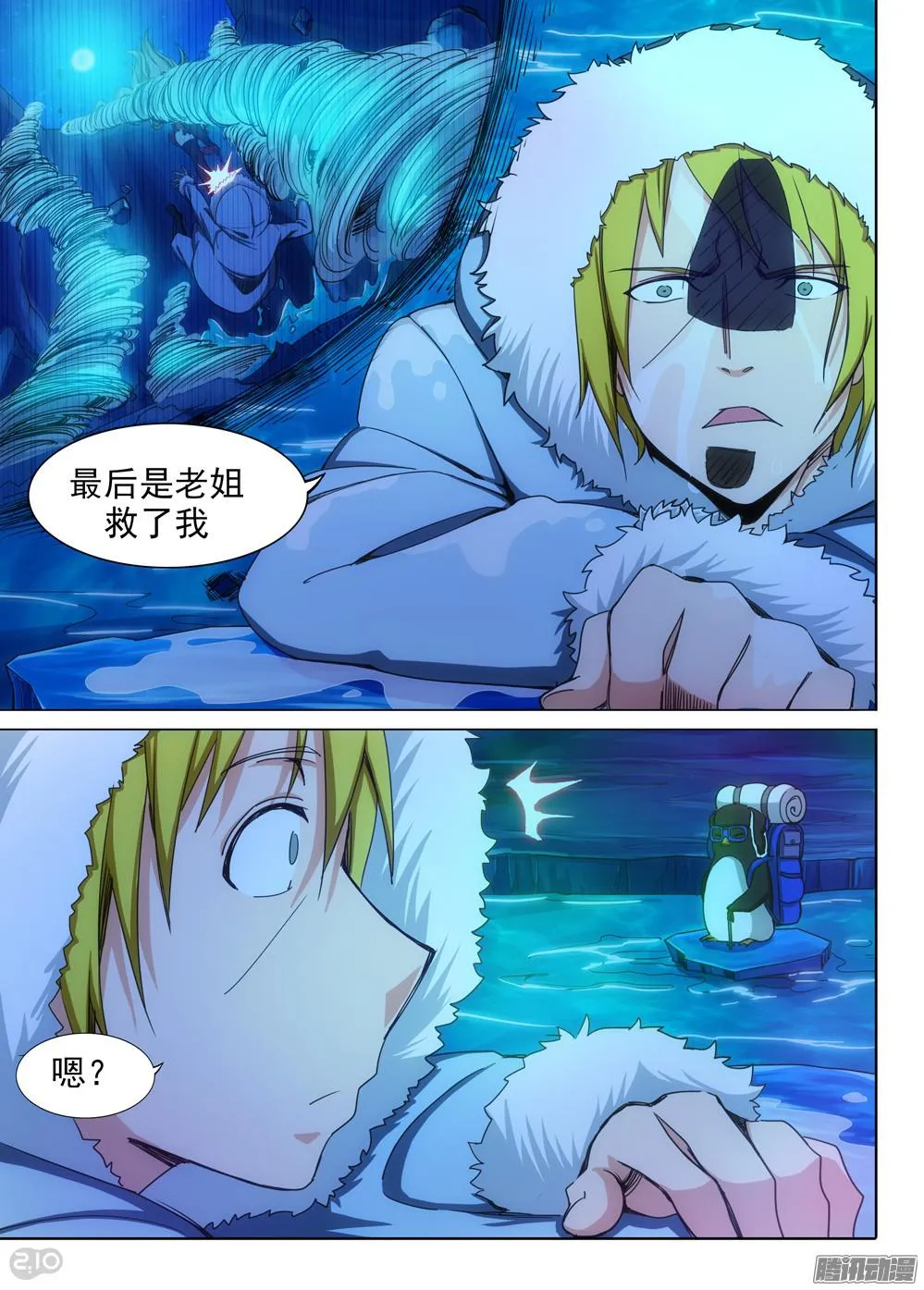 第321墓：紫铅的侦察兵 第16页