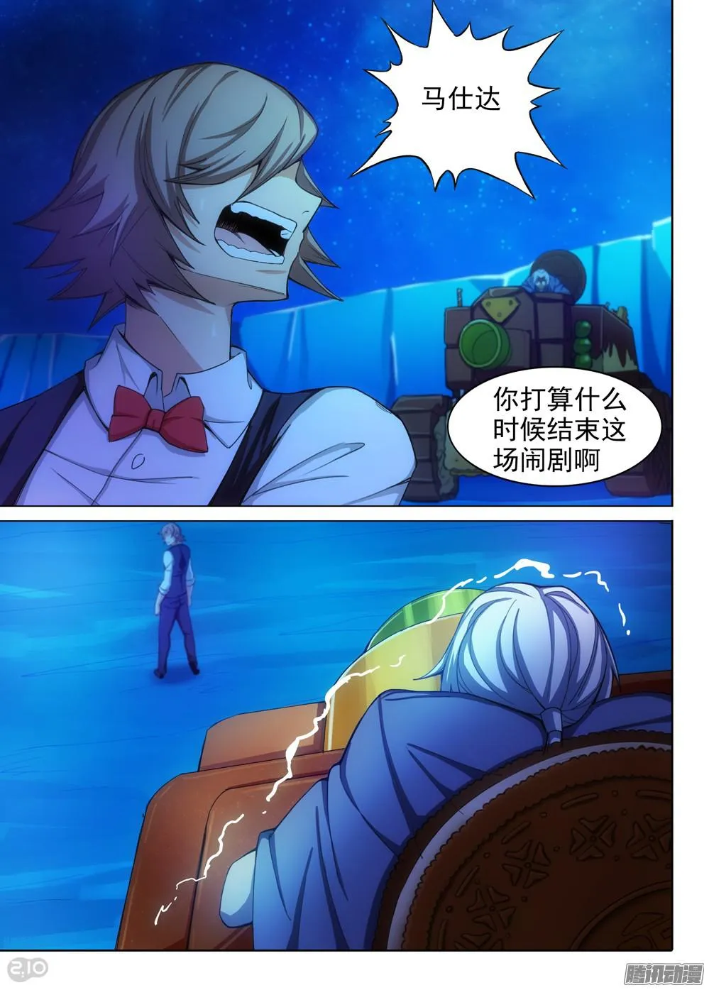 第321墓：紫铅的侦察兵 第4页