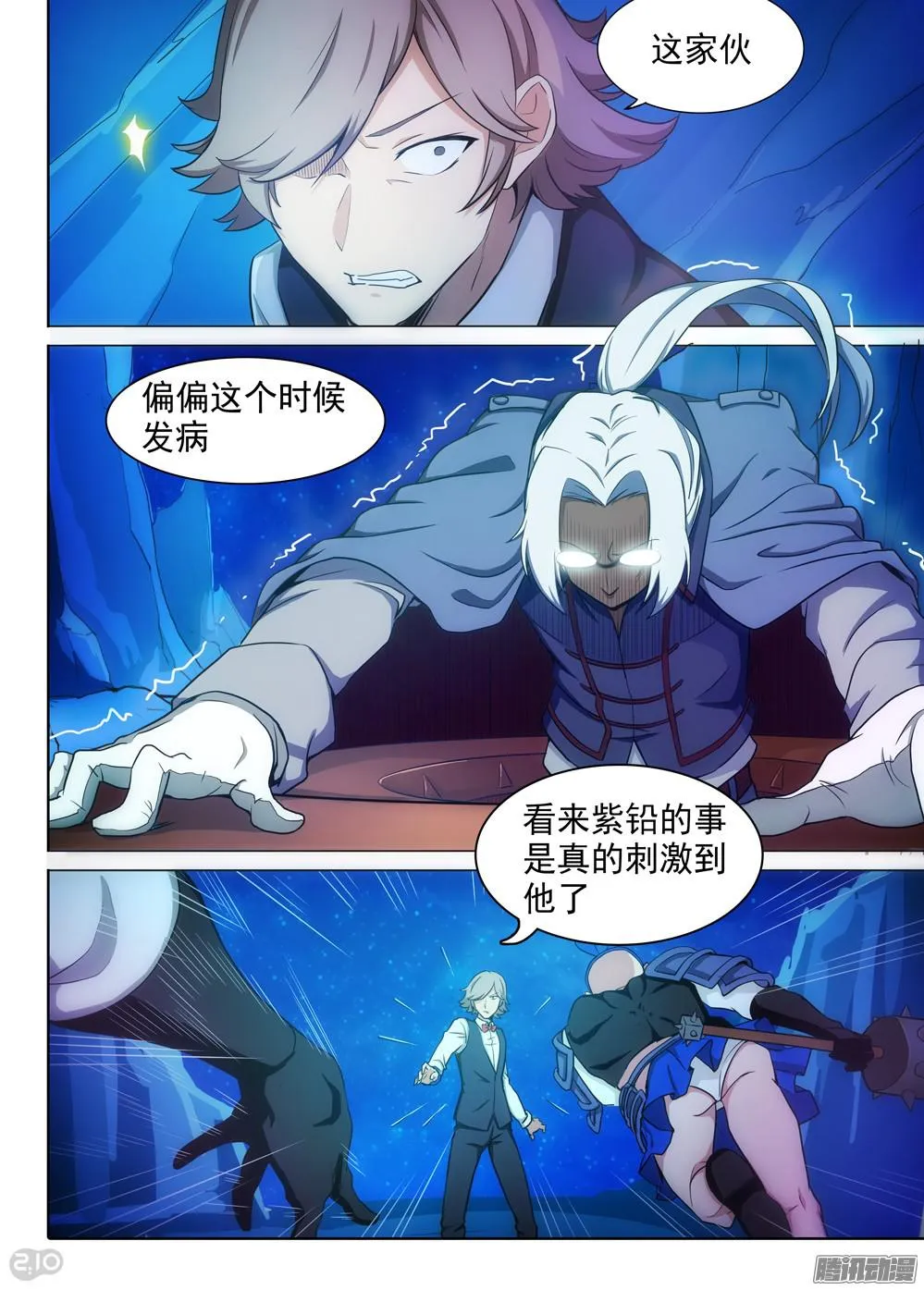 第321墓：紫铅的侦察兵 第5页