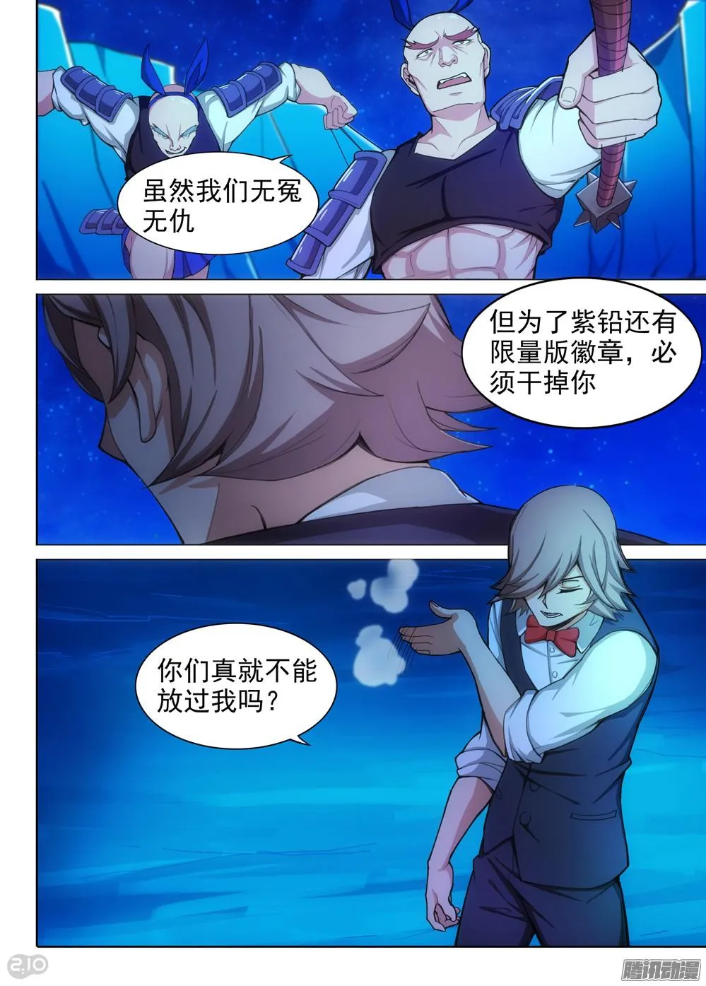 第321墓：紫铅的侦察兵 第3页