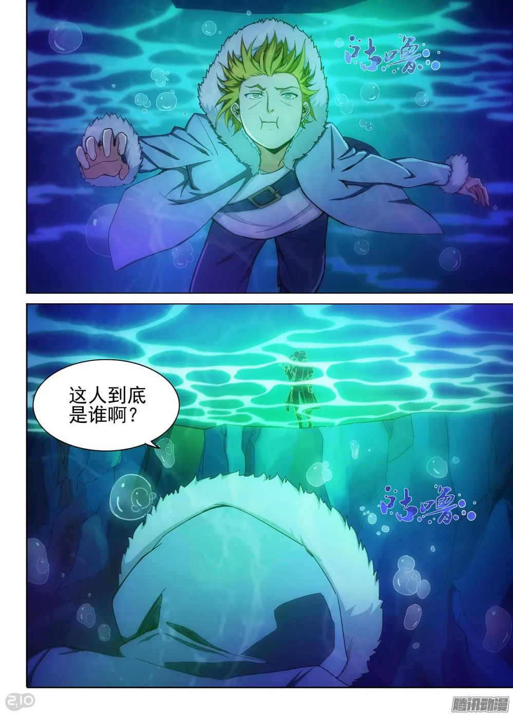 第322墓：紫铅的猎物 第7页