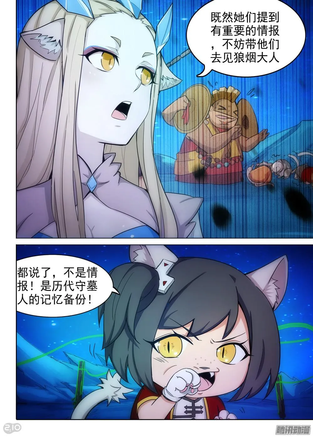 第322墓：紫铅的猎物 第15页