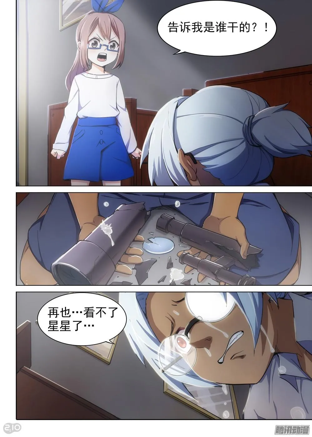 第322墓：紫铅的猎物 第9页