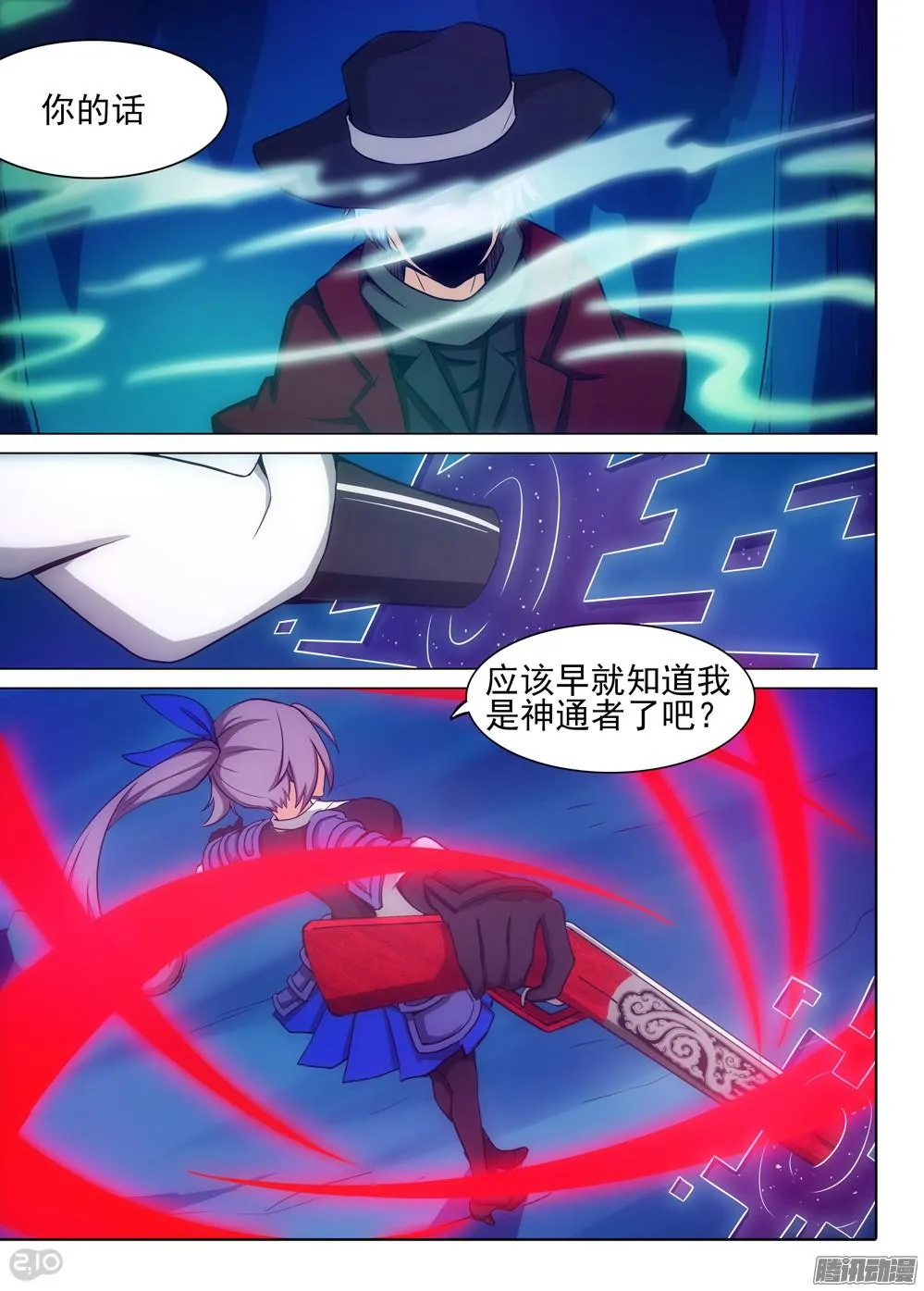 第323墓：紫铅的枪 第12页