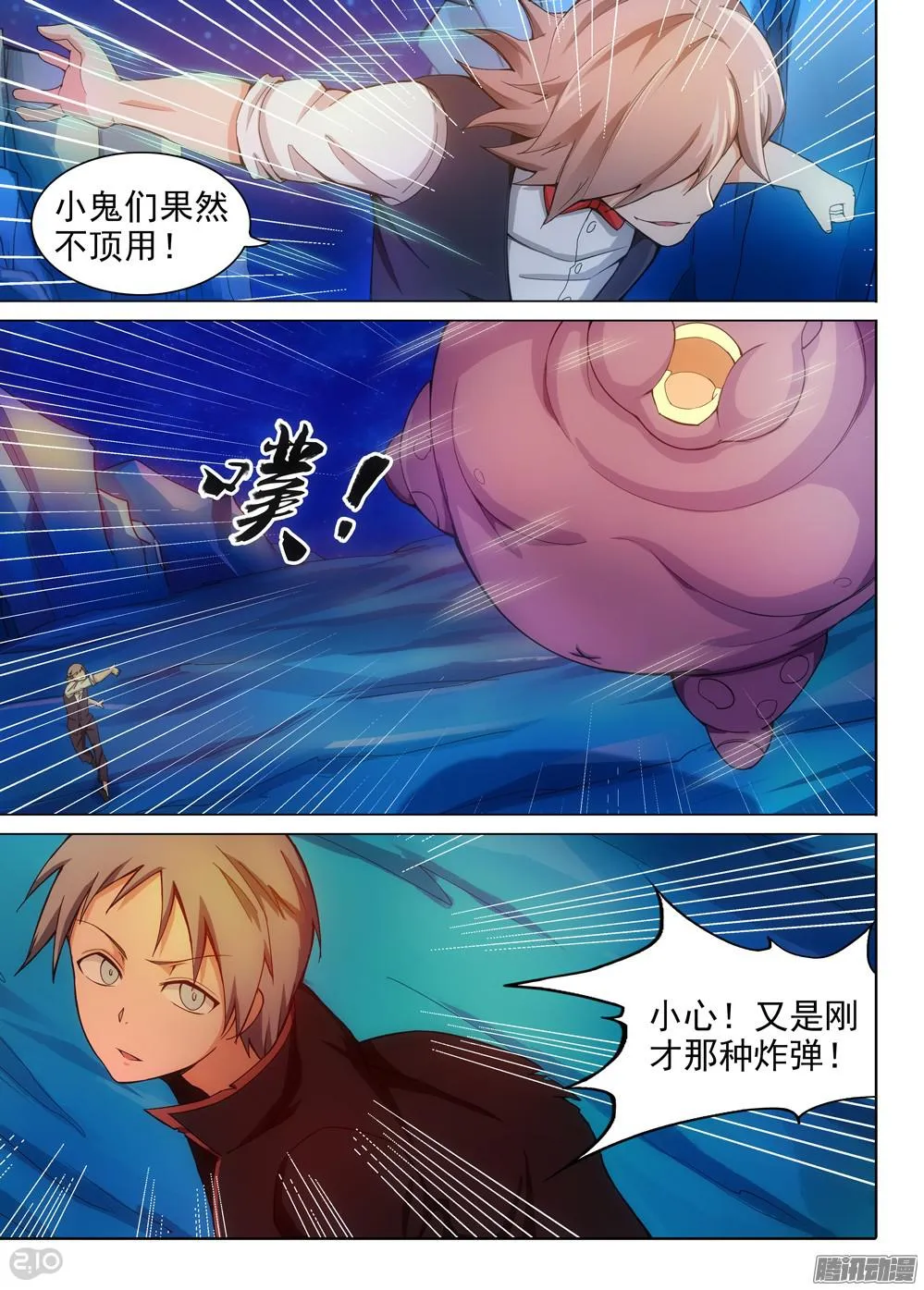 第324墓：紫铅的中场休息（上） 第8页
