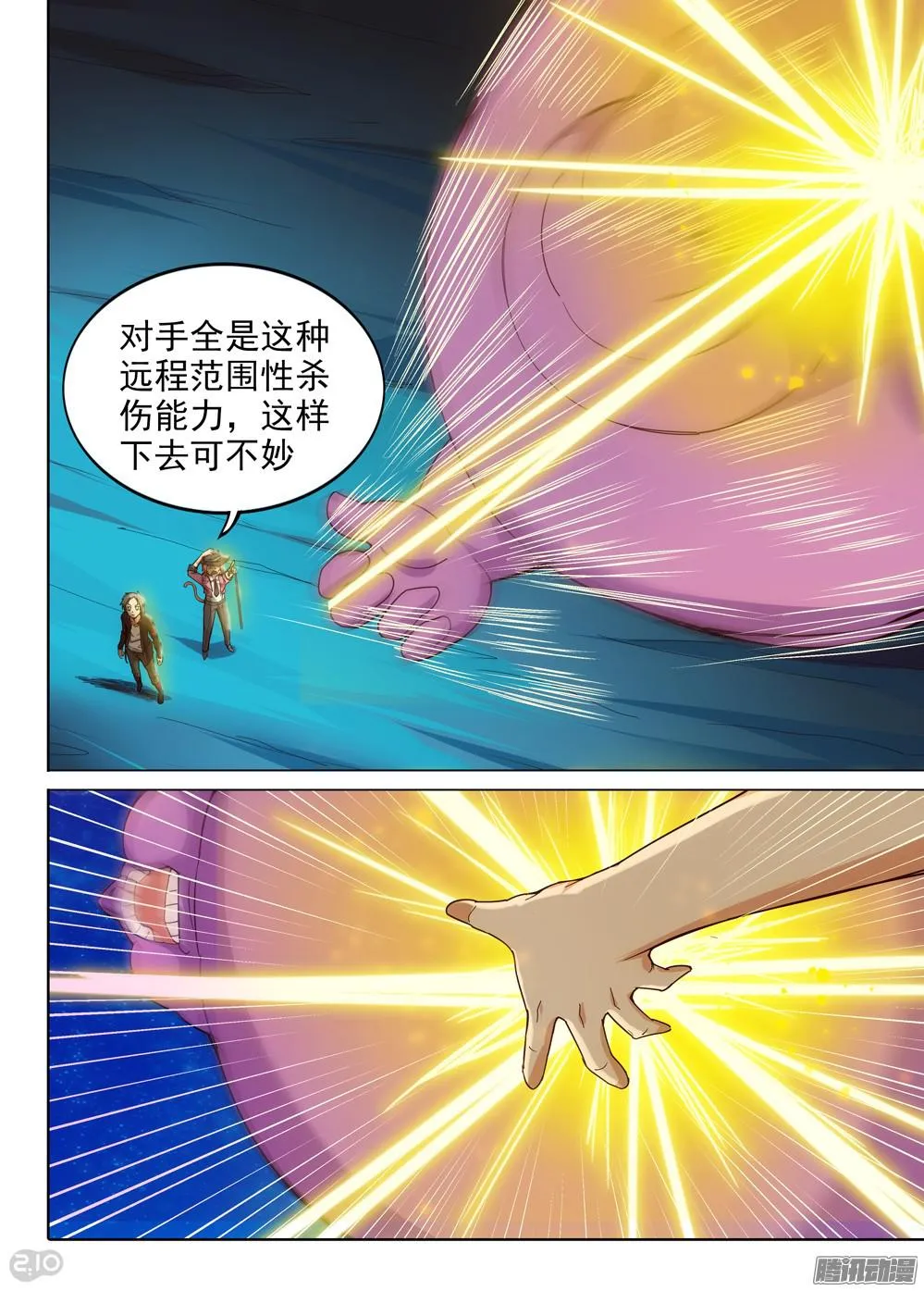第324墓：紫铅的中场休息（上） 第9页