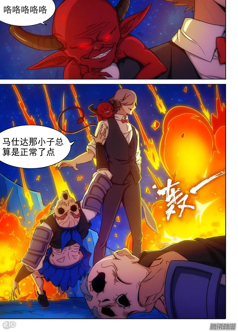 第324墓：紫铅的中场休息（上） 第4页