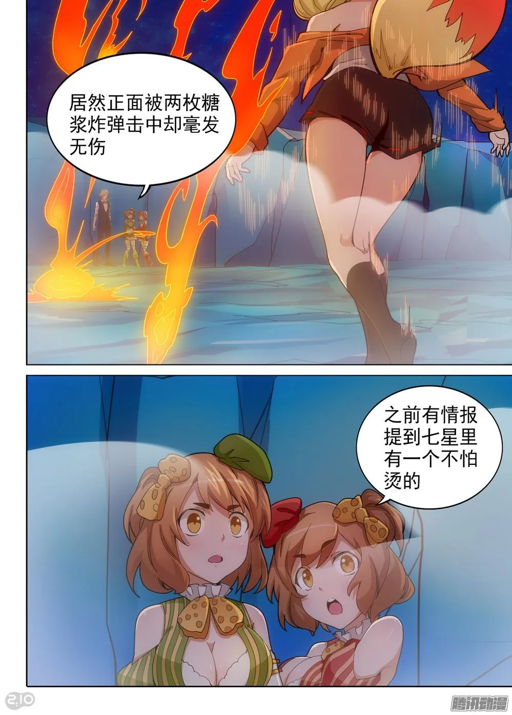 第325墓：紫铅的中场休息（中） 第1页