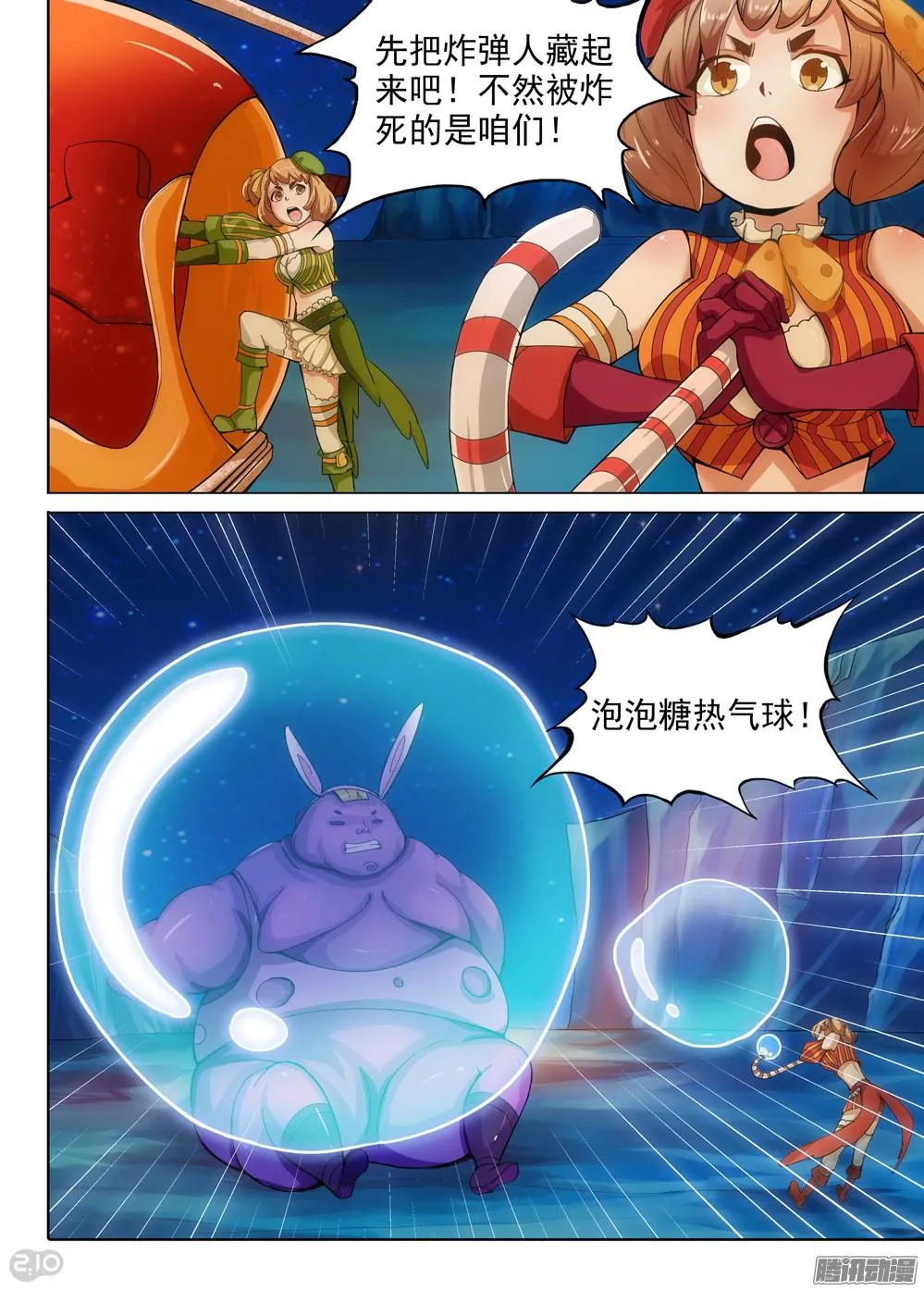 第325墓：紫铅的中场休息（中） 第9页