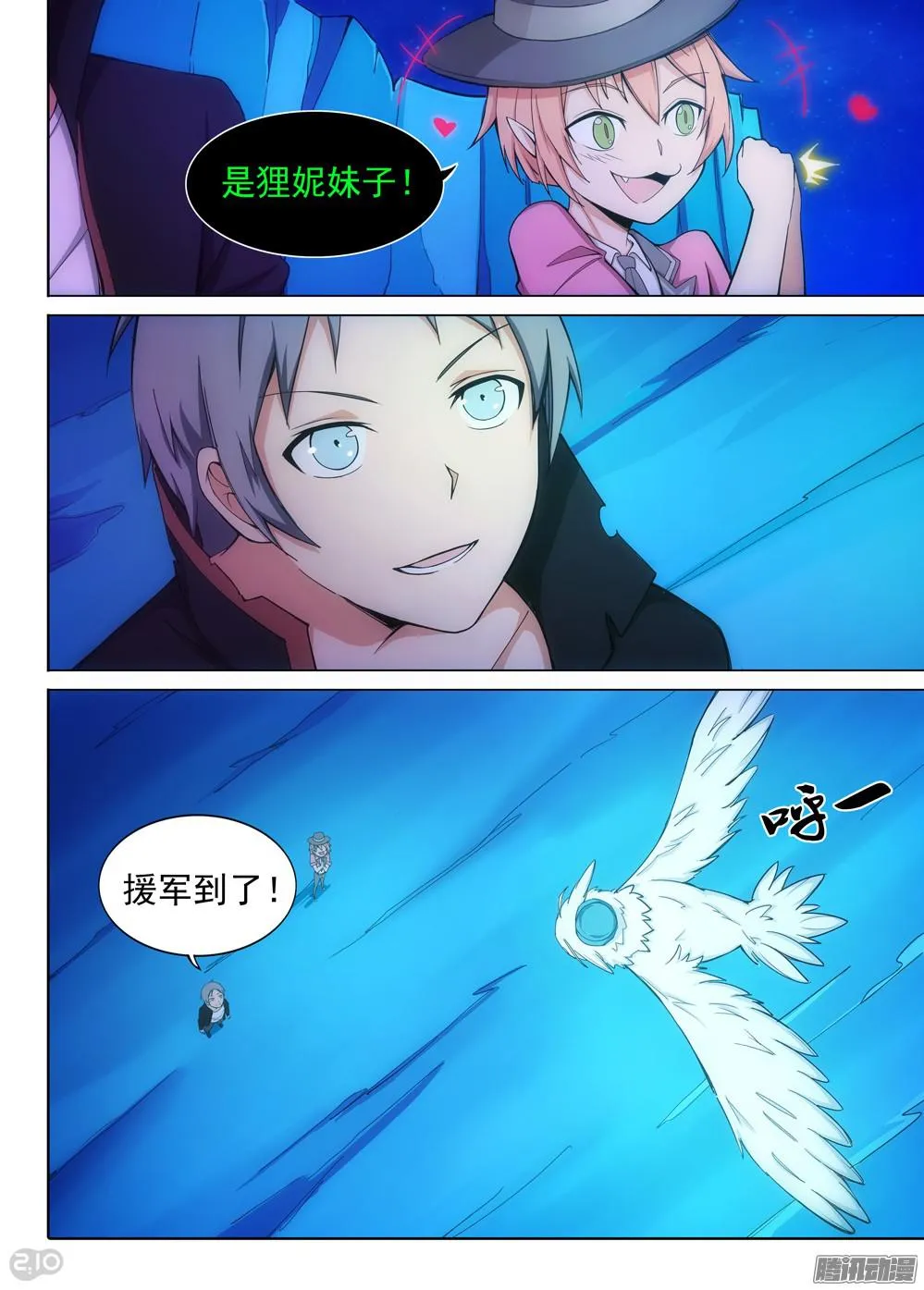 第325墓：紫铅的中场休息（中） 第3页