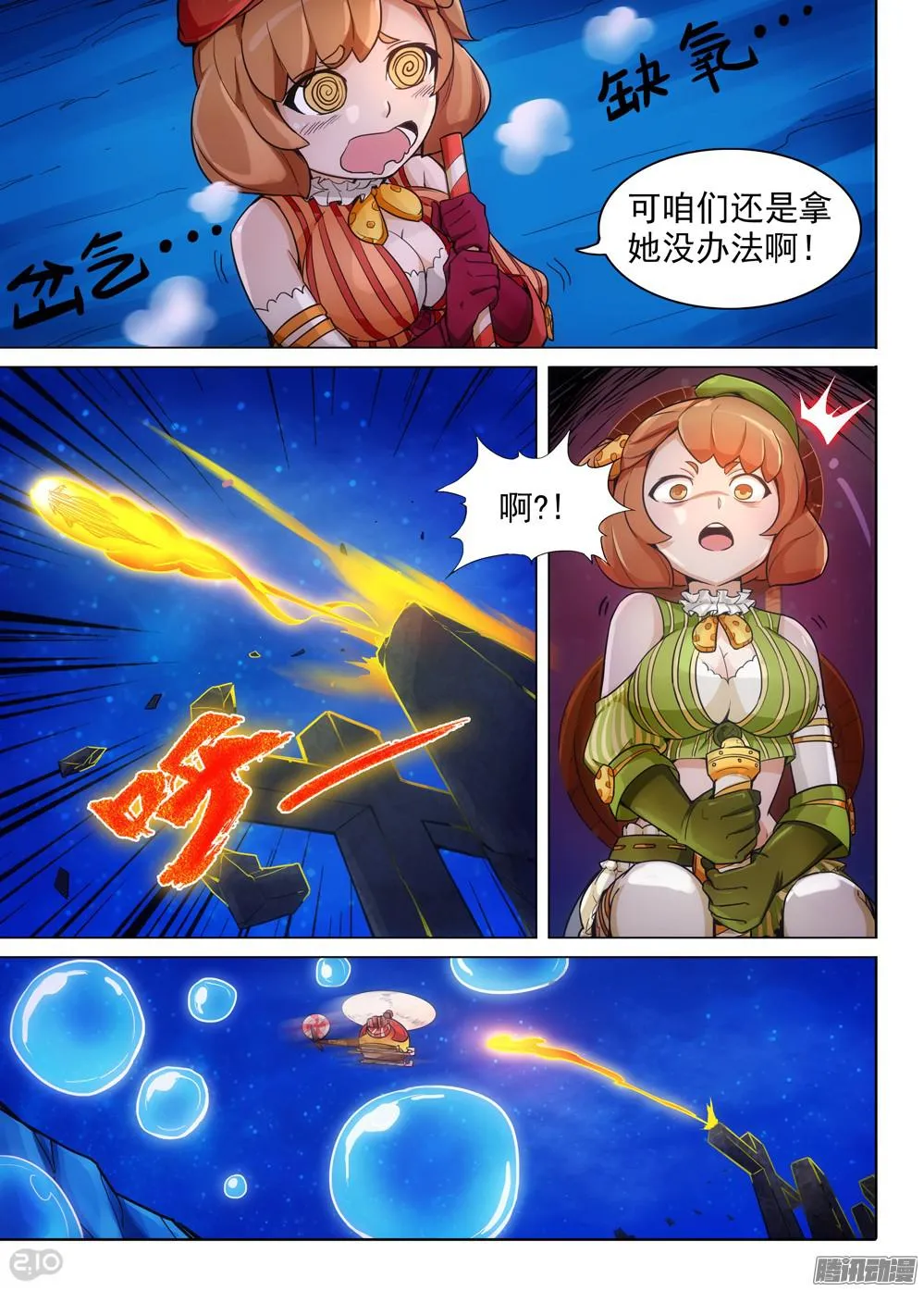 第325墓：紫铅的中场休息（中） 第12页