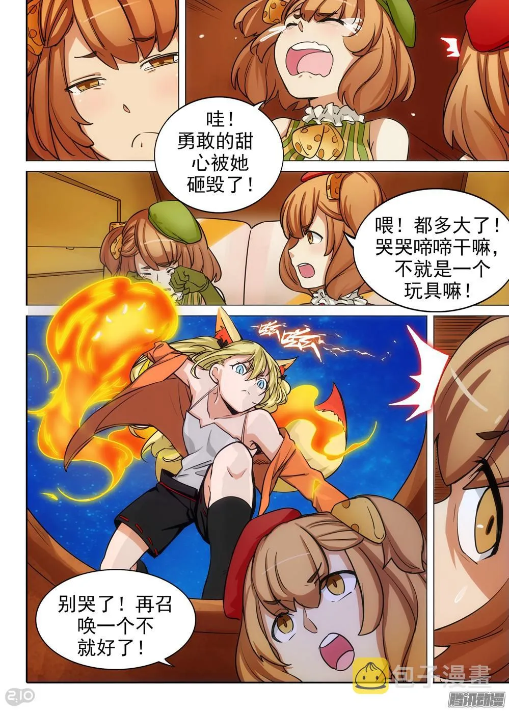 第326墓：紫铅的中场休息（下） 第3页