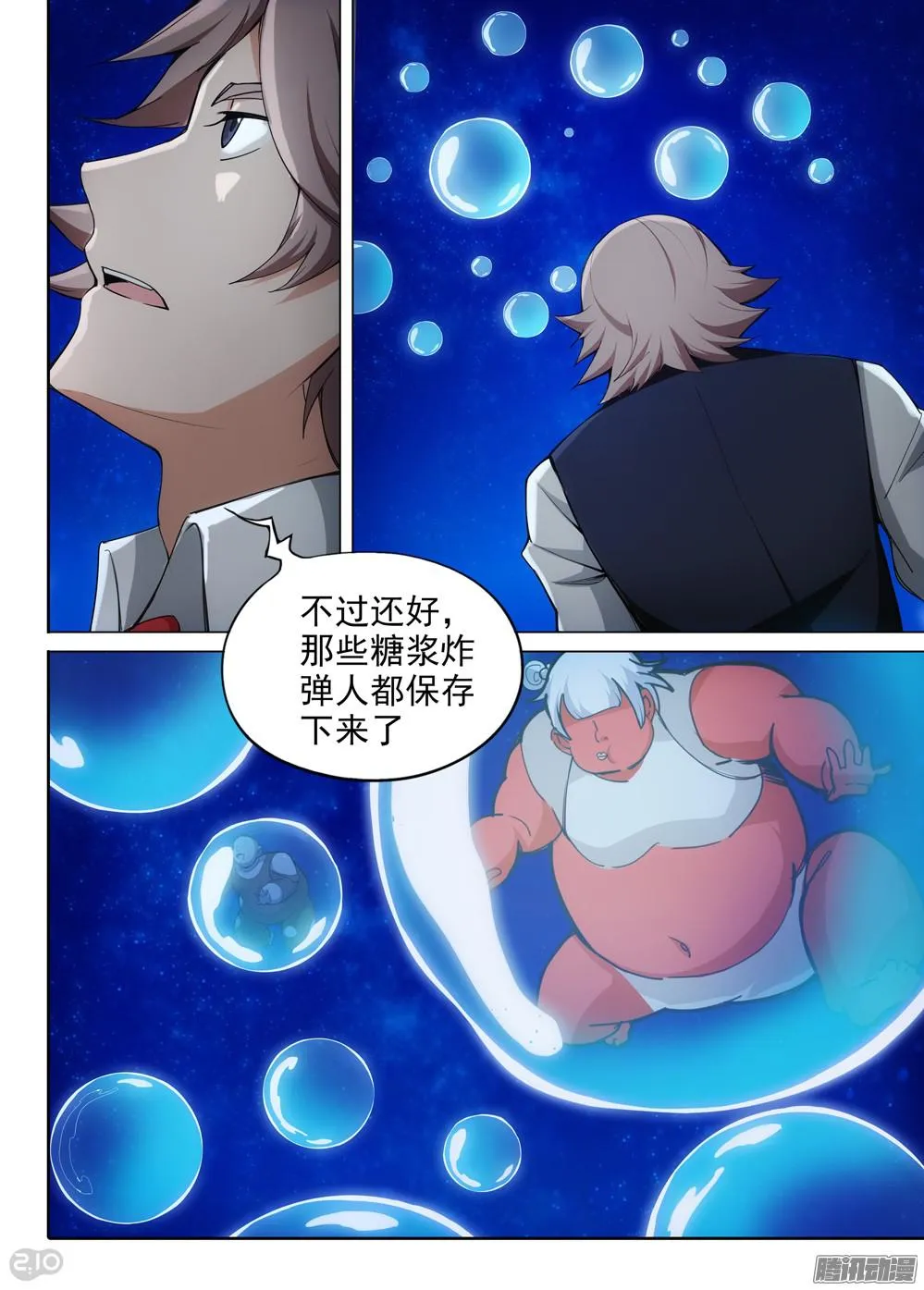 第326墓：紫铅的中场休息（下） 第7页