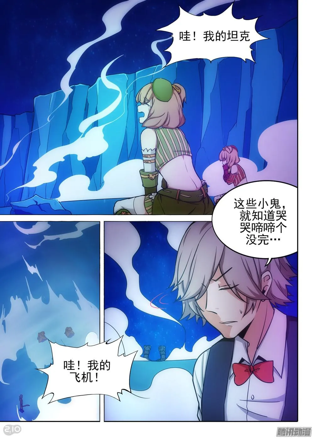 第326墓：紫铅的中场休息（下） 第6页