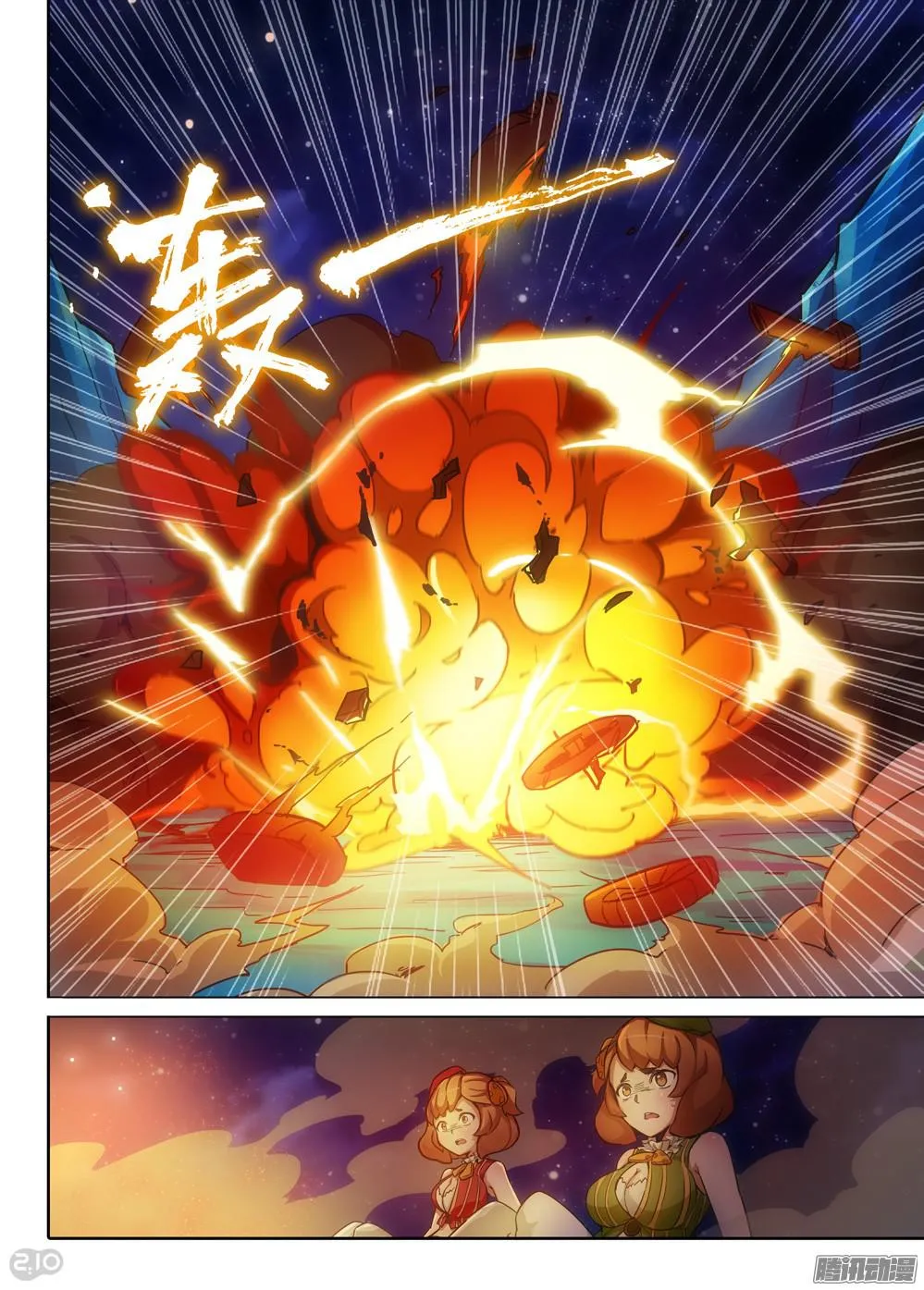 第326墓：紫铅的中场休息（下） 第5页