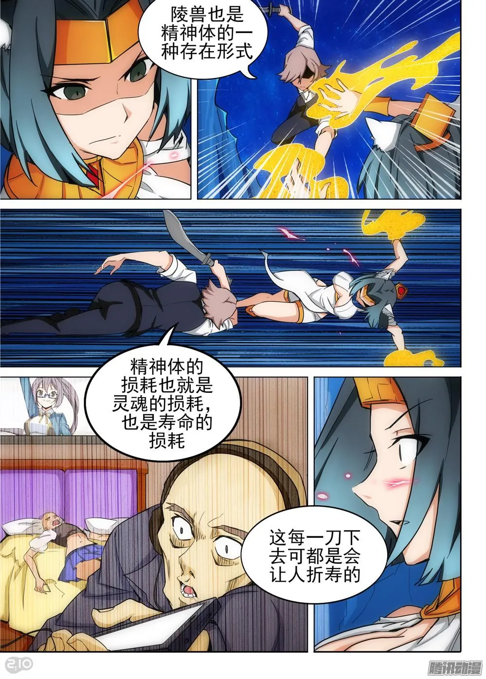 第326墓：紫铅的中场休息（下） 第12页