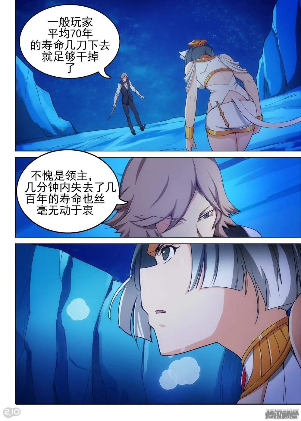 第326墓：紫铅的中场休息（下） 第13页