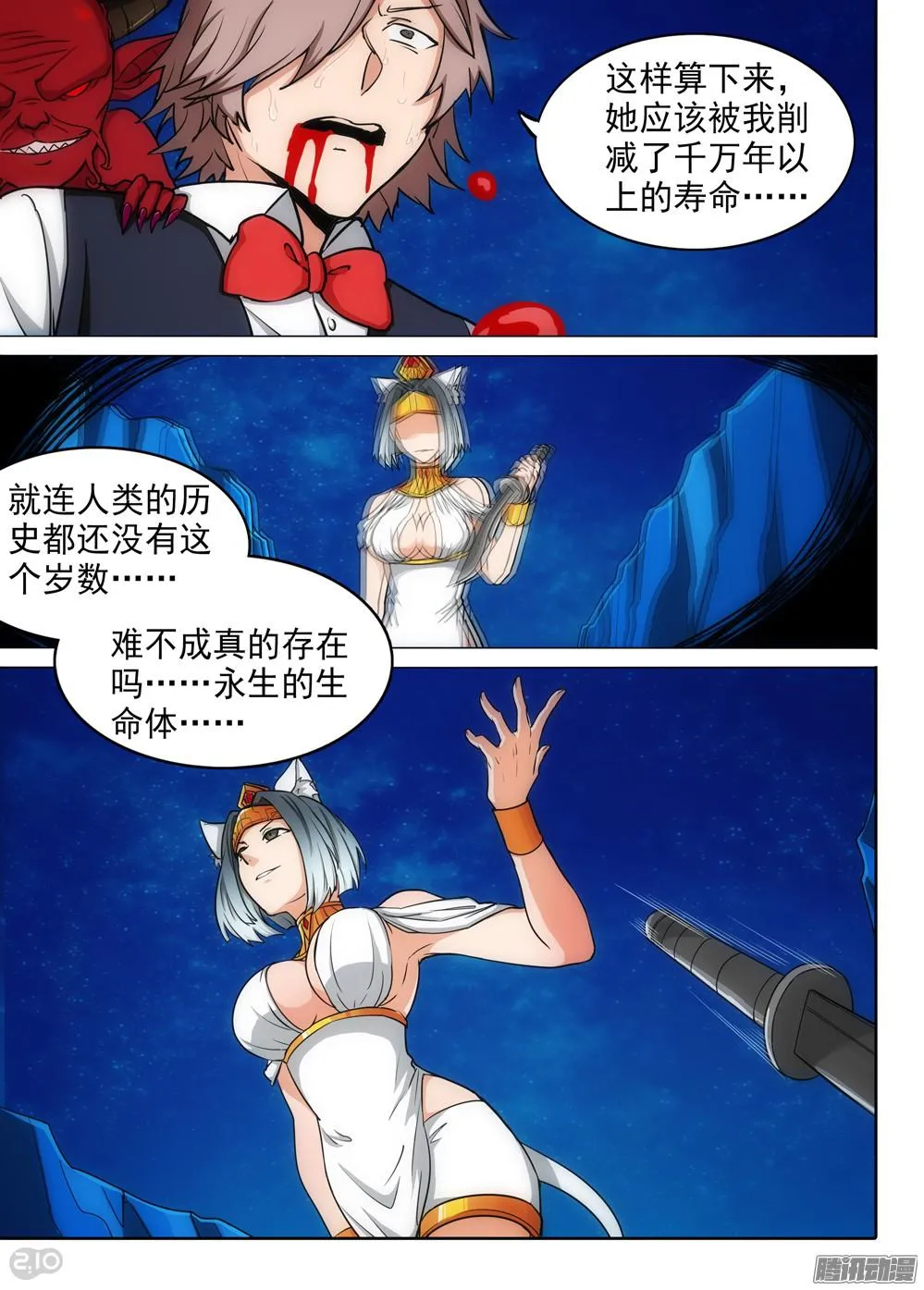 第327墓：永生程序 第10页