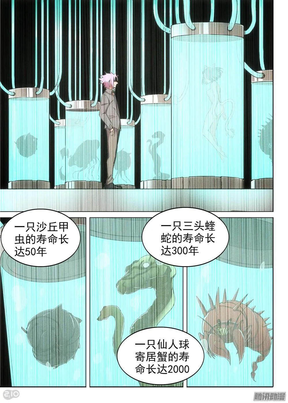 第327墓：永生程序 第6页