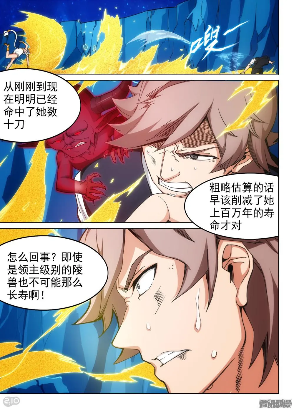 第327墓：永生程序 第4页