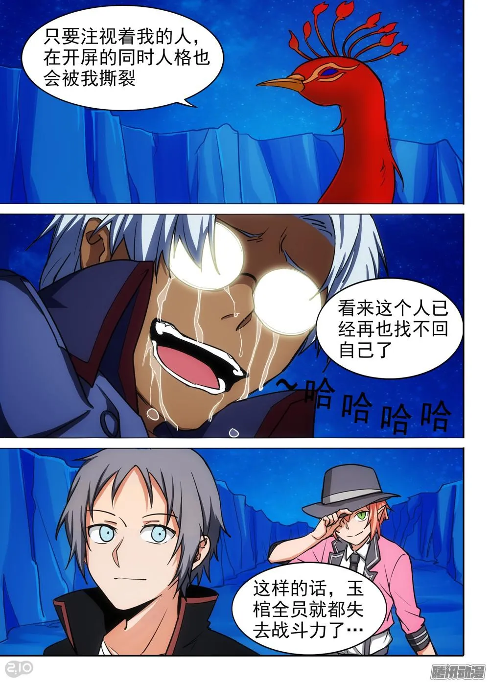第327墓：永生程序 第16页
