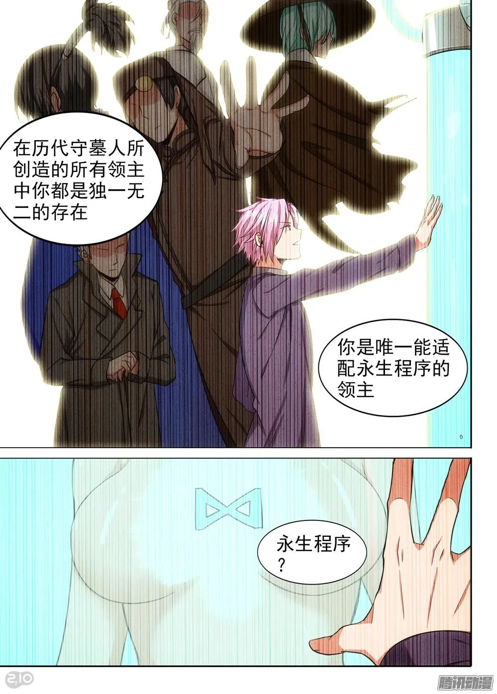 第327墓：永生程序 第8页