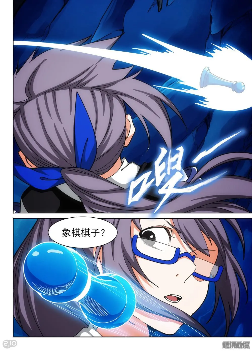第328墓：紫铅的强敌（上） 第9页