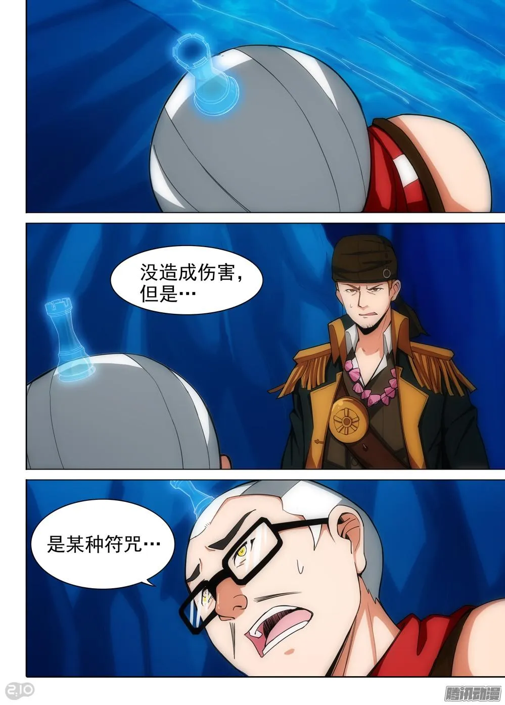第329墓：紫铅的强敌（中） 第3页