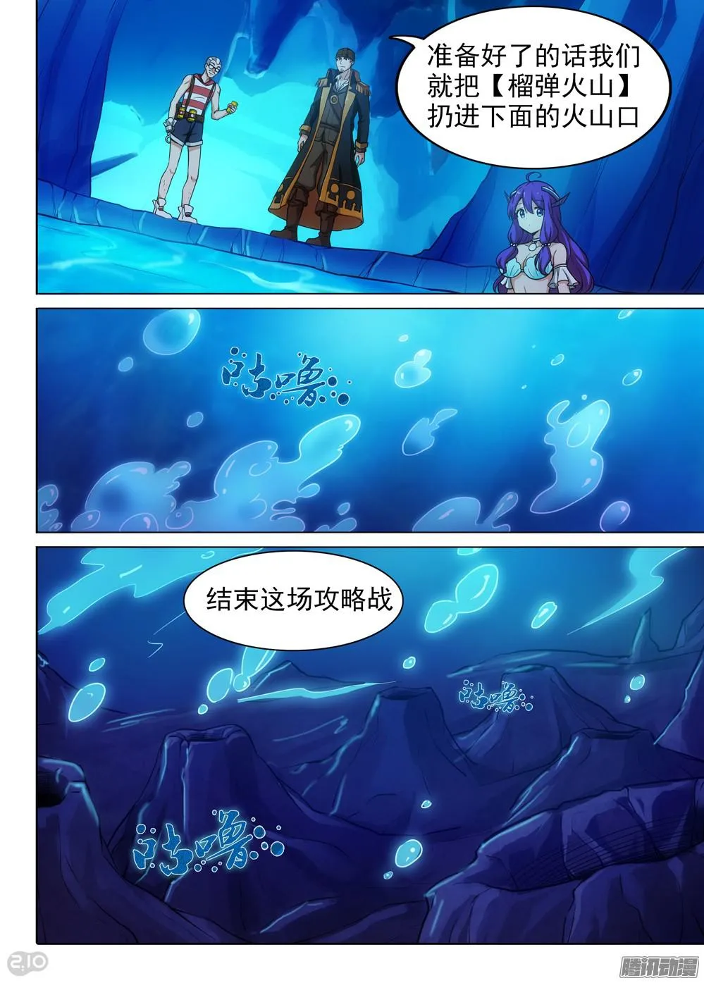 第330墓：紫铅的强敌（下） 第11页
