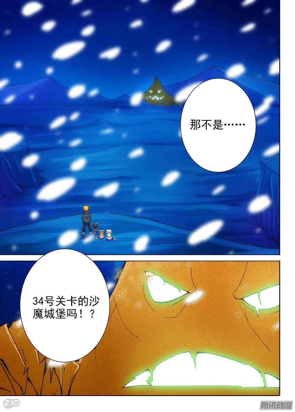 第330墓：紫铅的强敌（下） 第4页