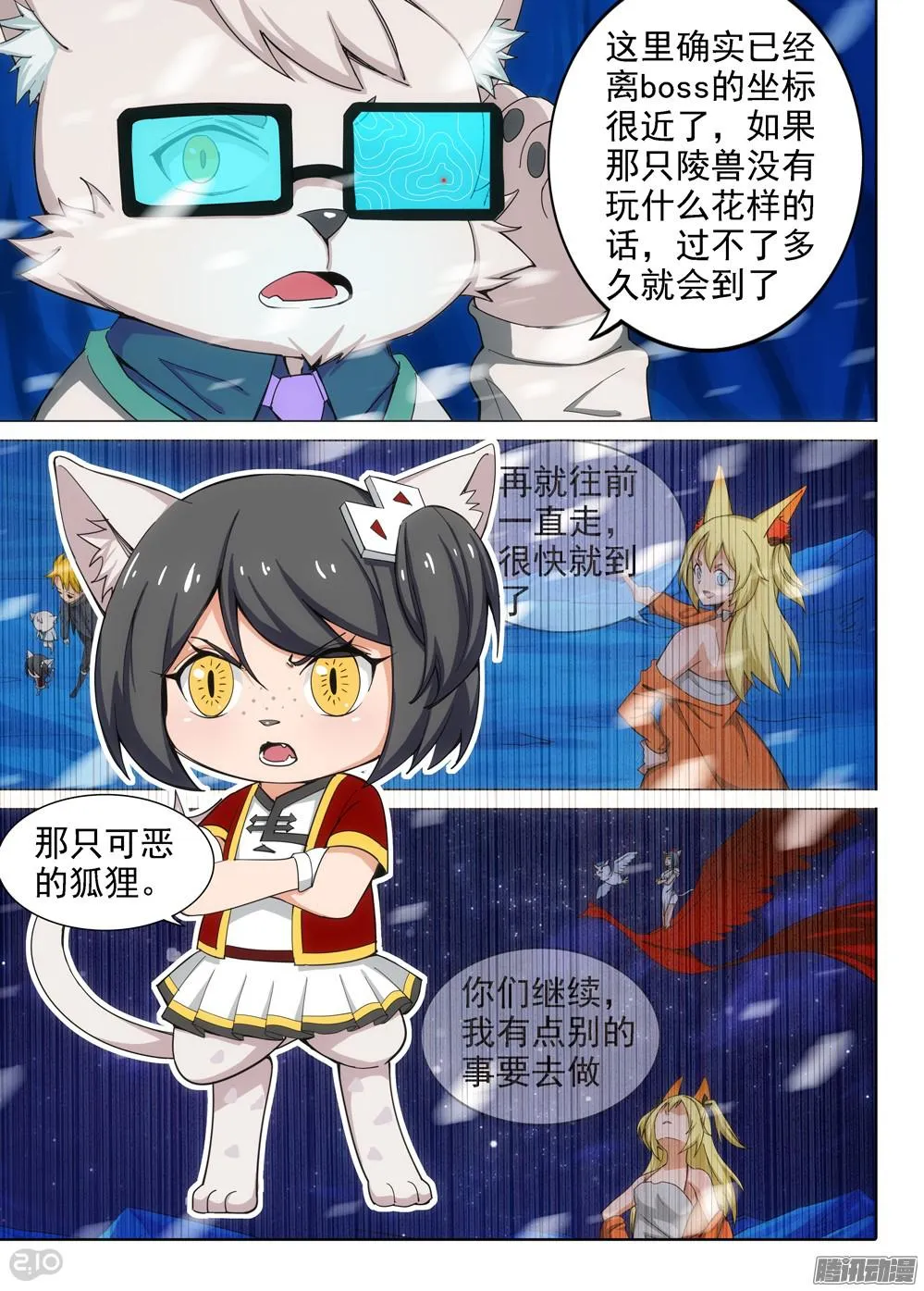 第330墓：紫铅的强敌（下） 第2页