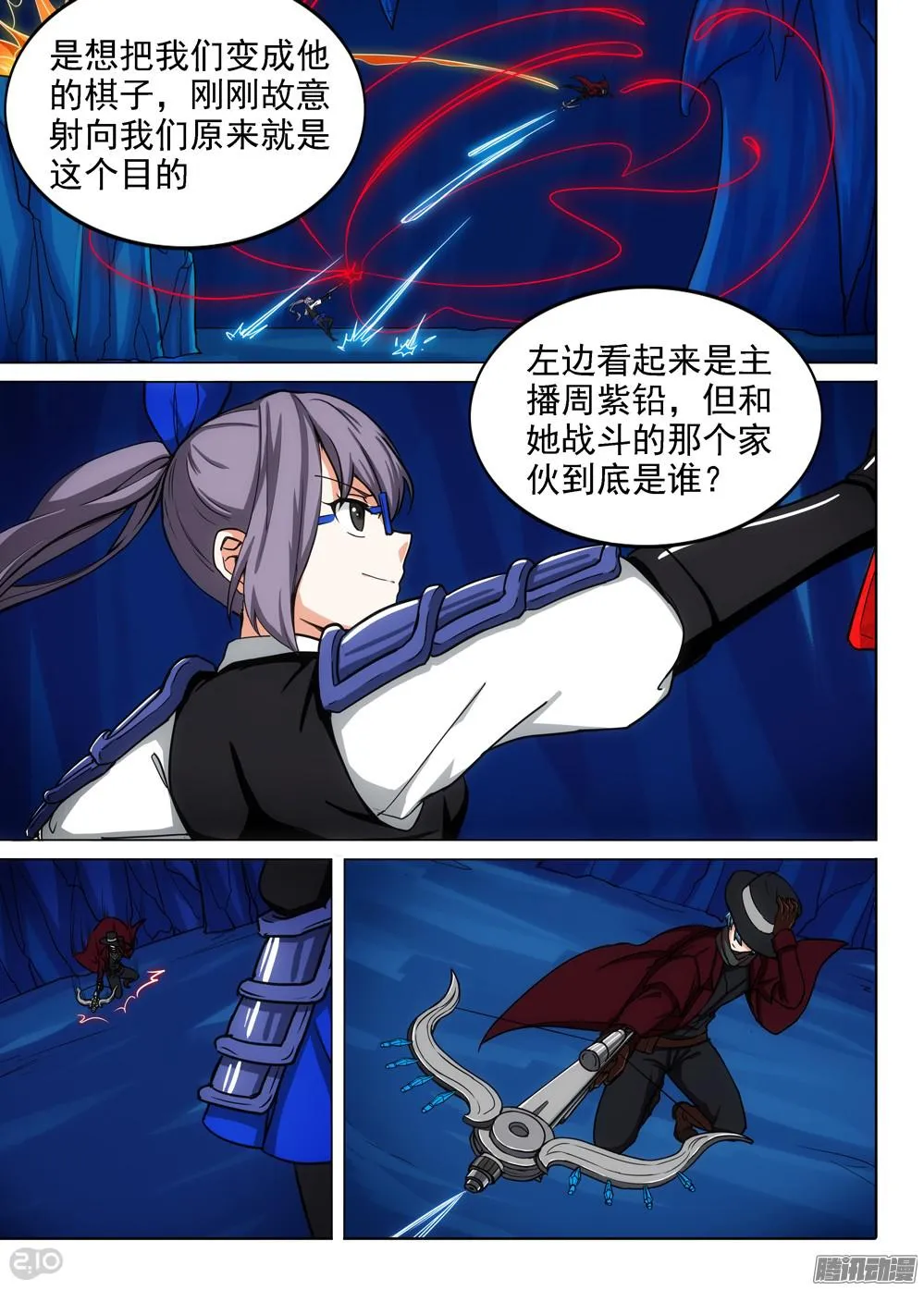 第330墓：紫铅的强敌（下） 第6页