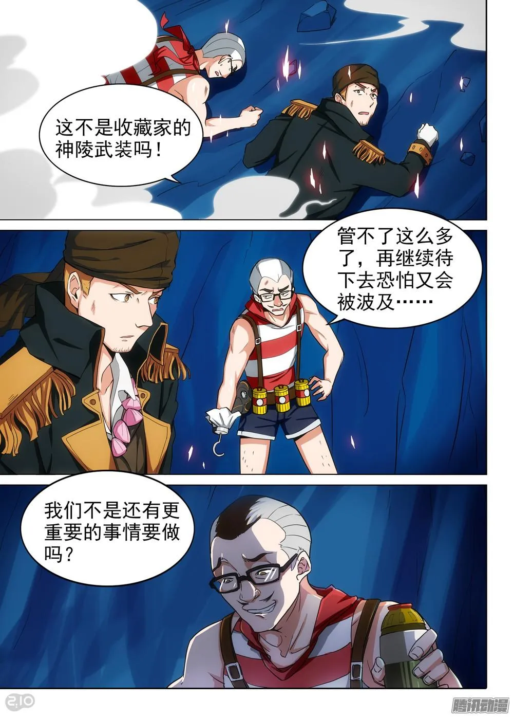 第330墓：紫铅的强敌（下） 第10页
