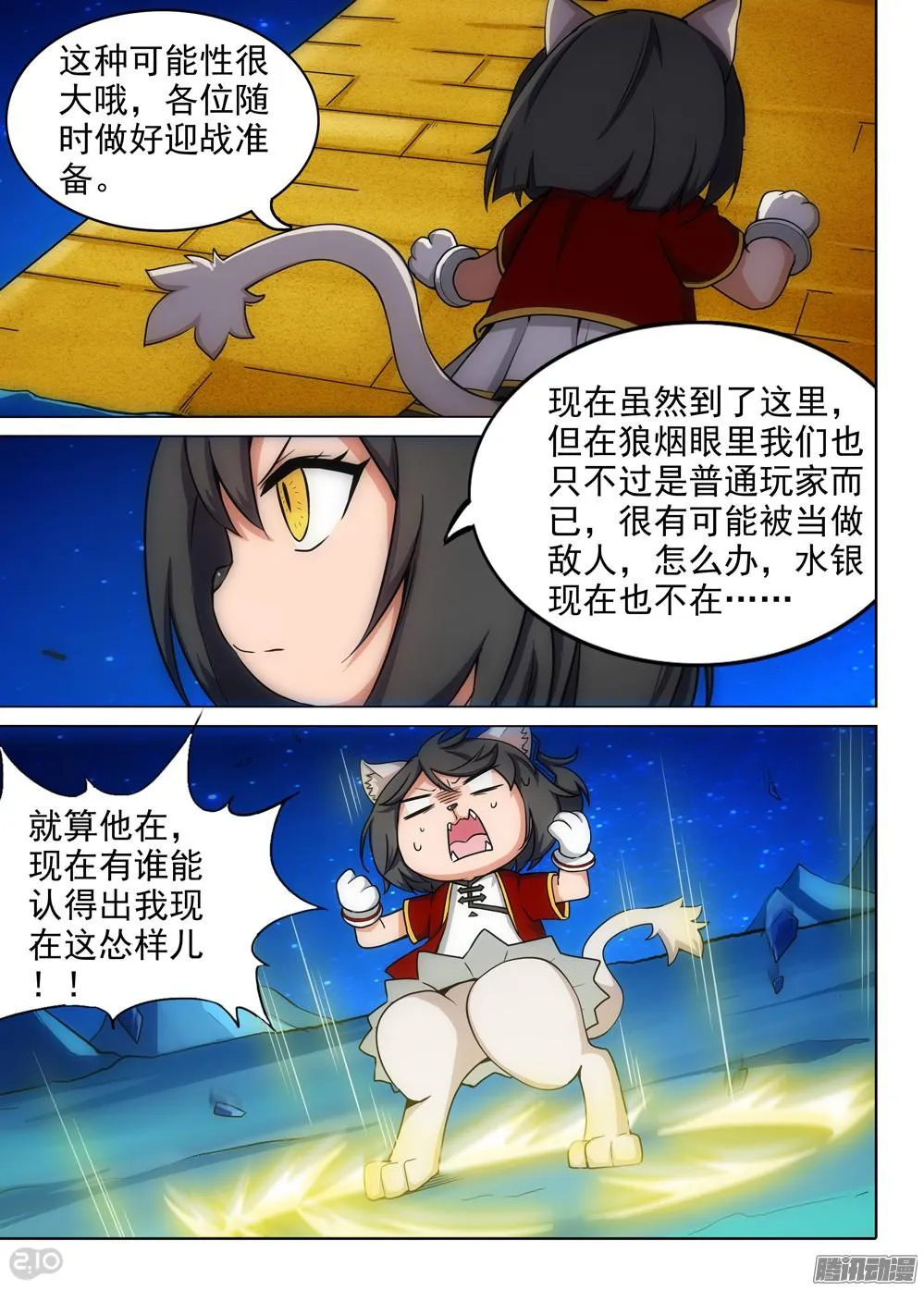 第331墓：BOSS房间 第12页
