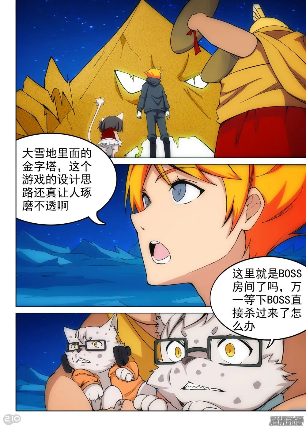 第331墓：BOSS房间 第11页