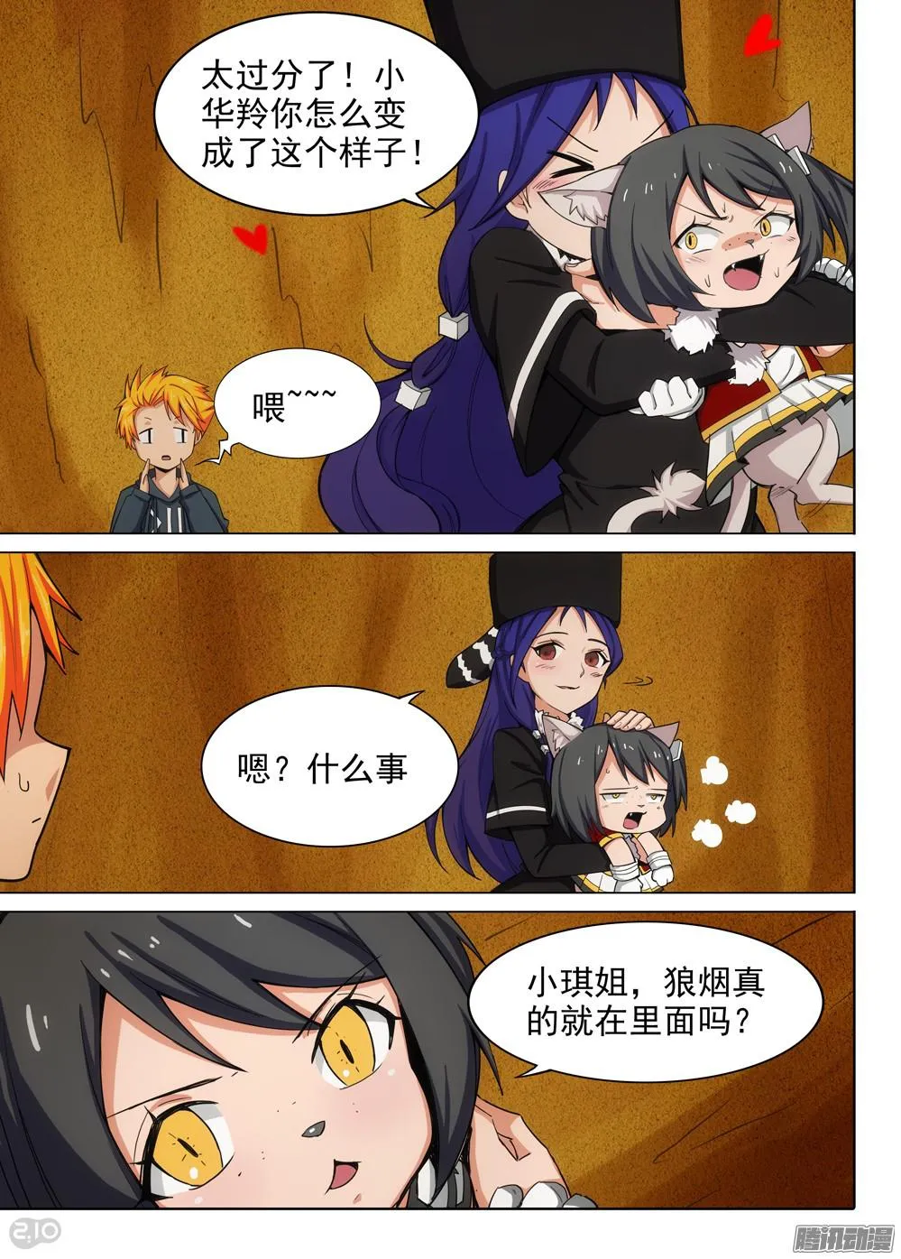 第332墓：骑士 第2页