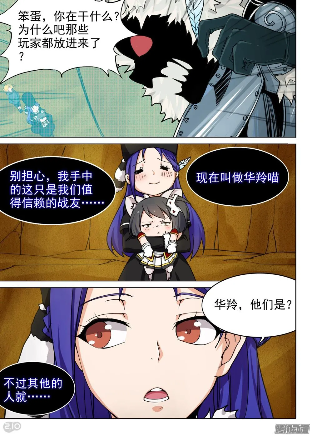 第332墓：骑士 第4页