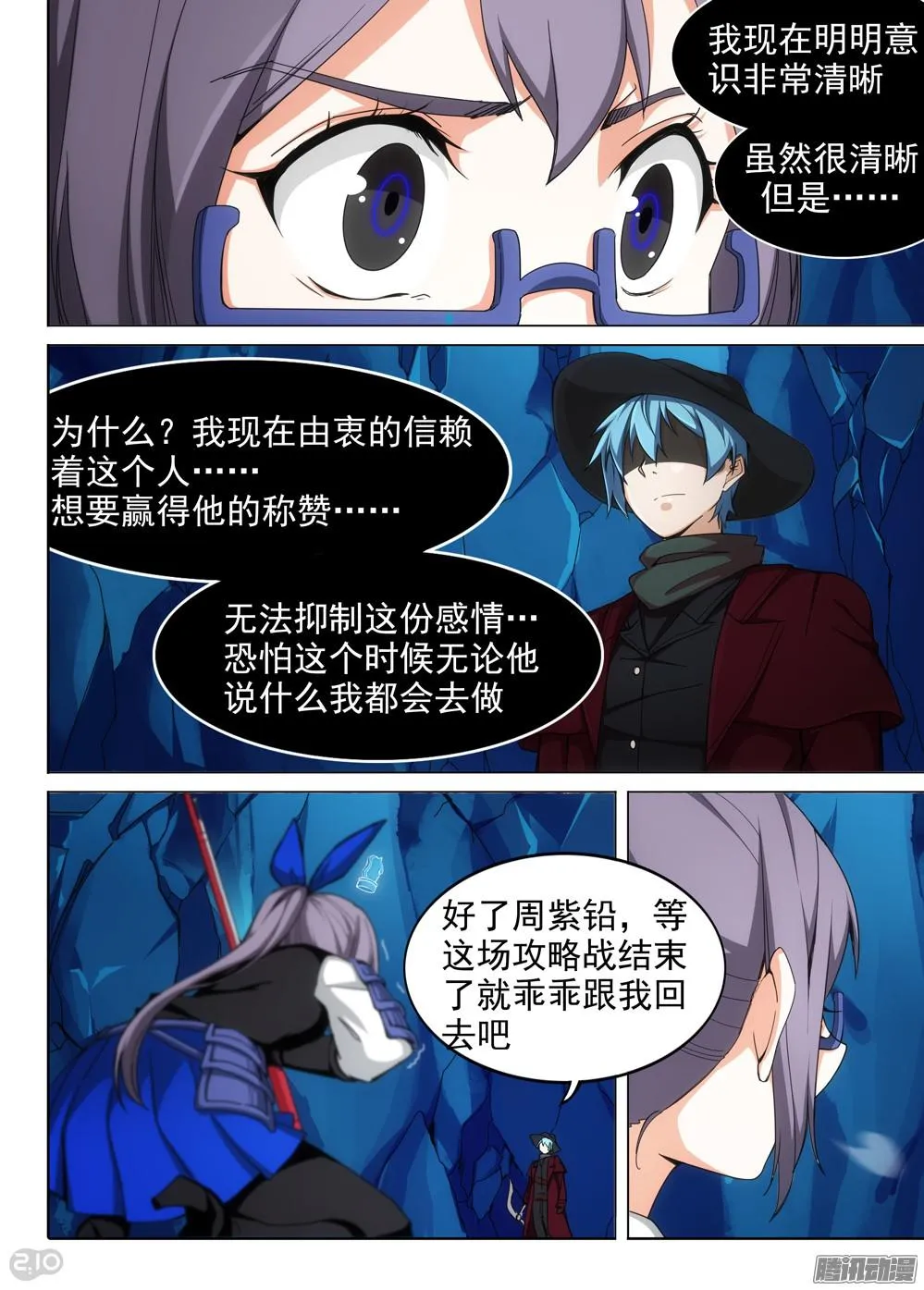 第332墓：骑士 第9页