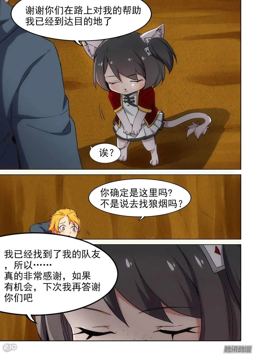 第332墓：骑士 第6页