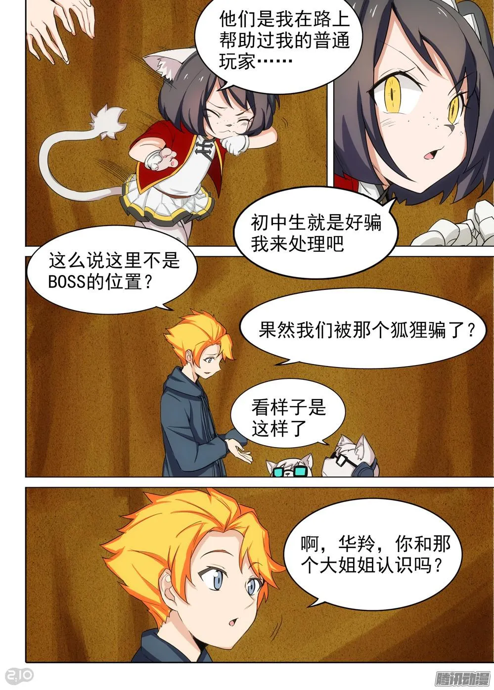第332墓：骑士 第5页