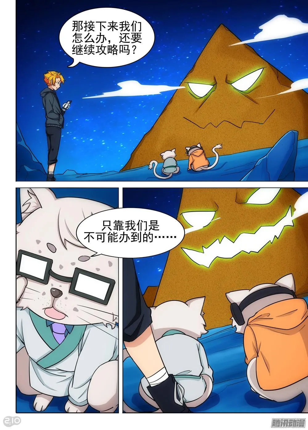 第334墓：会合 第1页