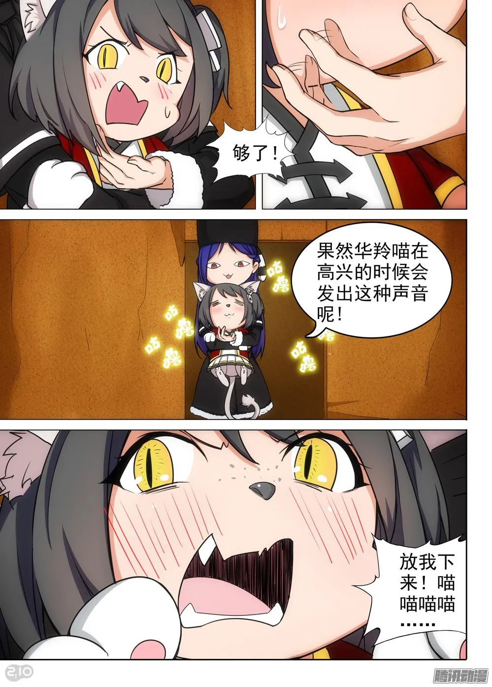 第334墓：会合 第8页