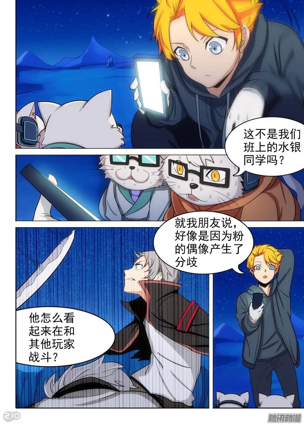 第334墓：会合 第3页