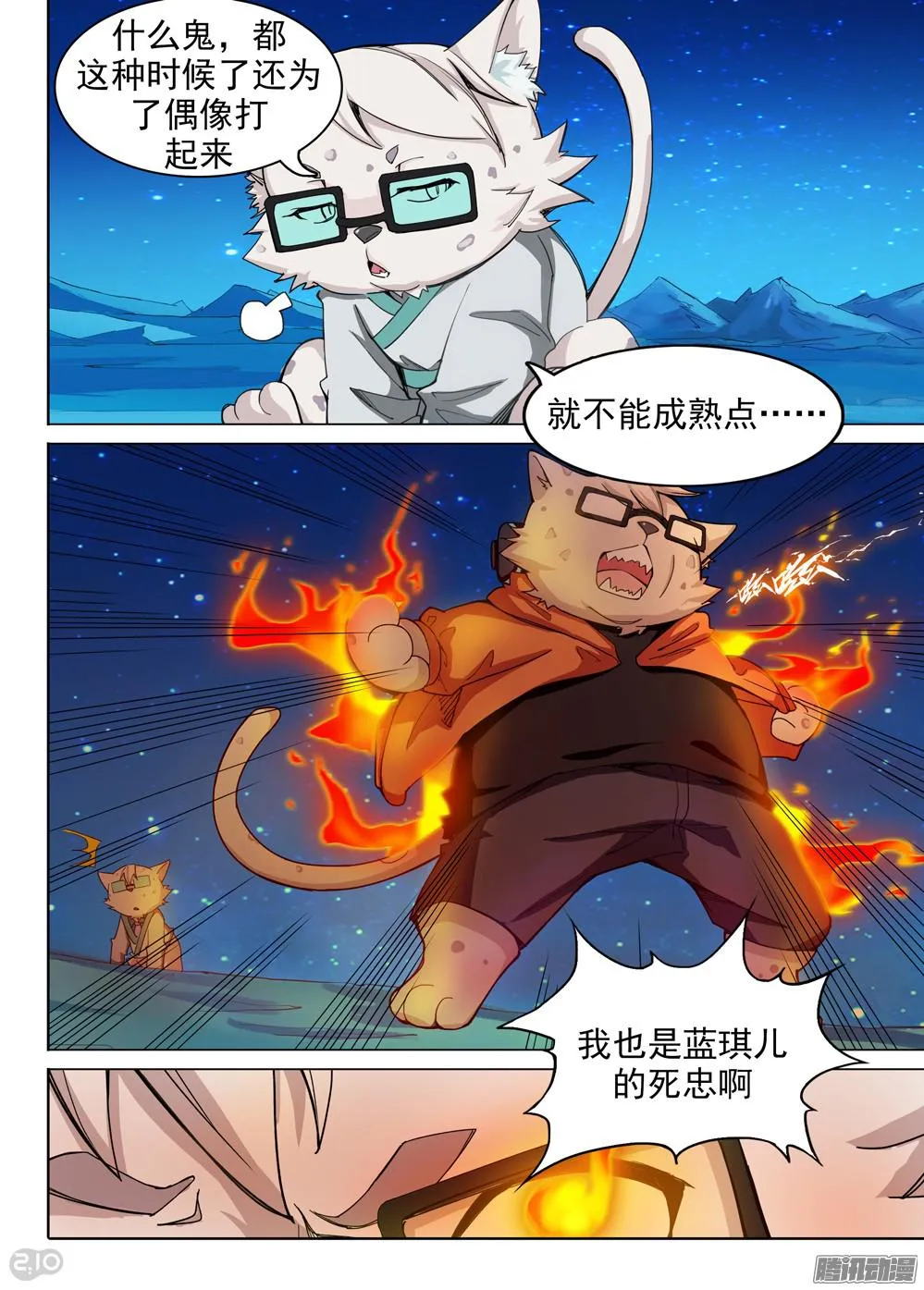 第334墓：会合 第5页