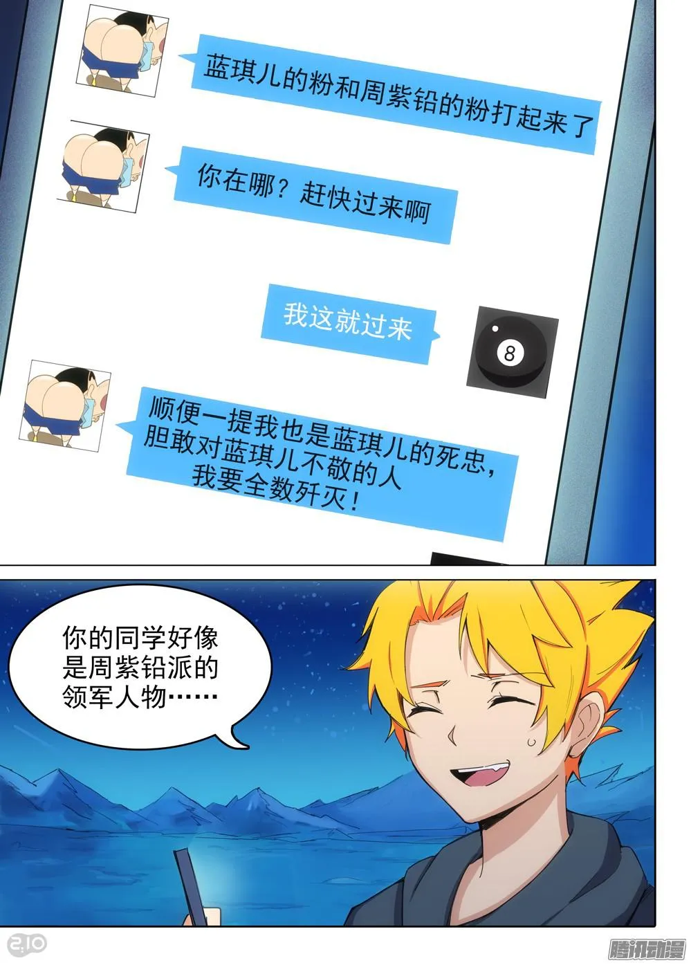 第334墓：会合 第4页